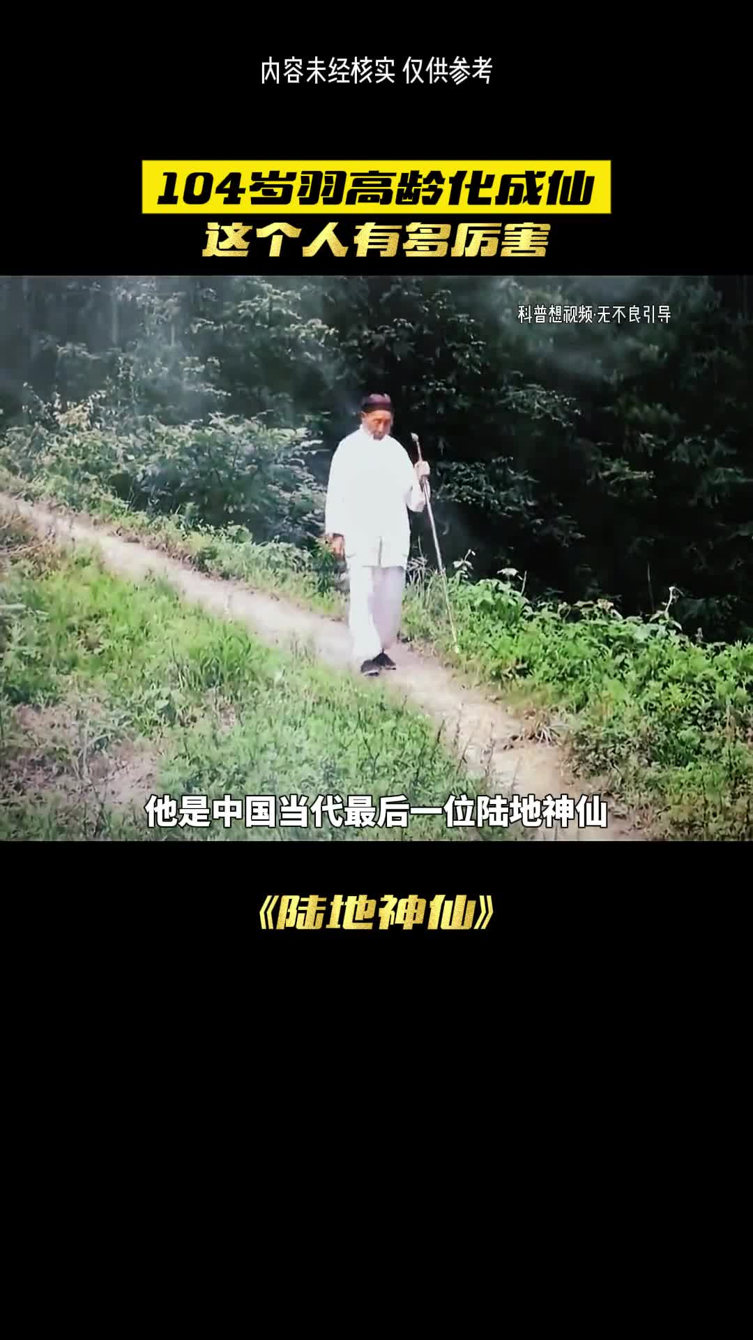 这个男人是如何活到104岁的