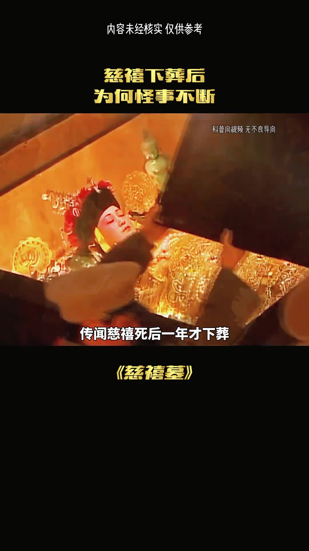 孫殿英為何要將慈禧衣服扒下