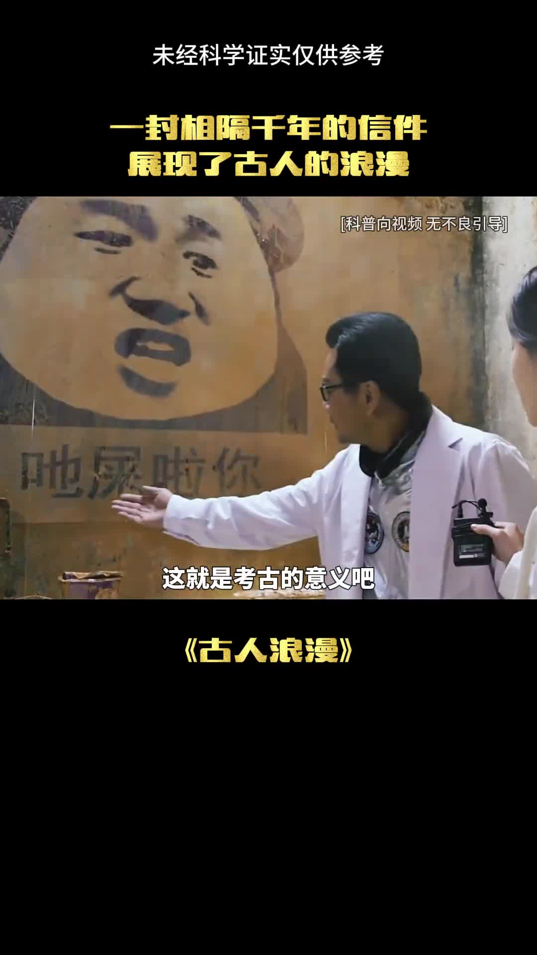 这是一封来自千年前的信