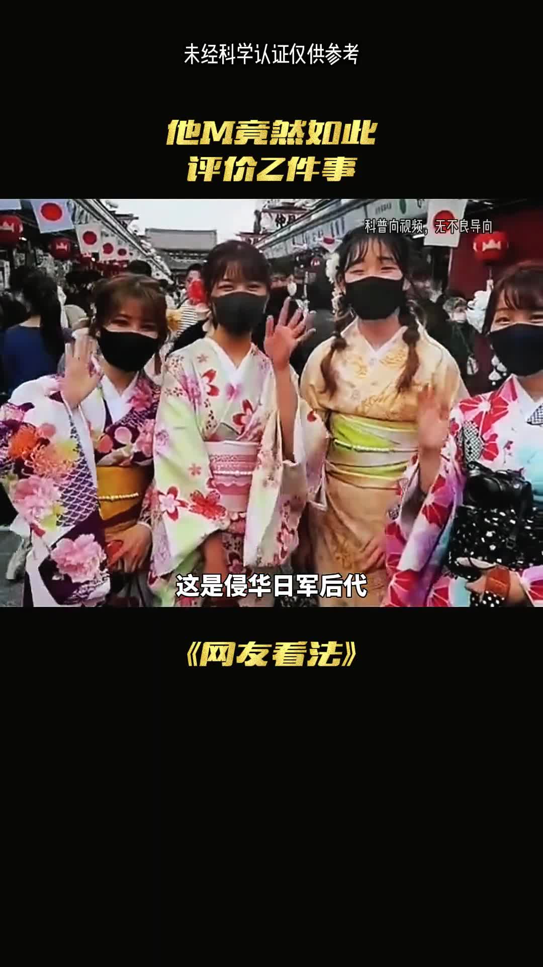 被侵华的后代对我国的真实看法