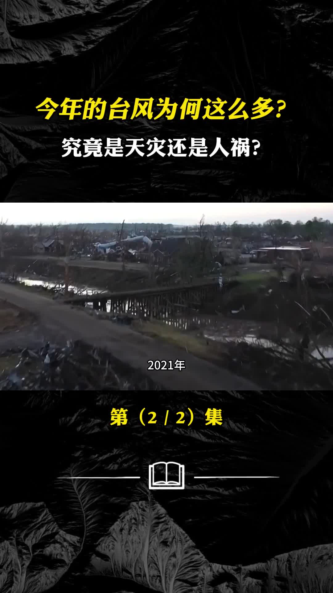 今年的台风为何这么多究竟是天灾还是人祸