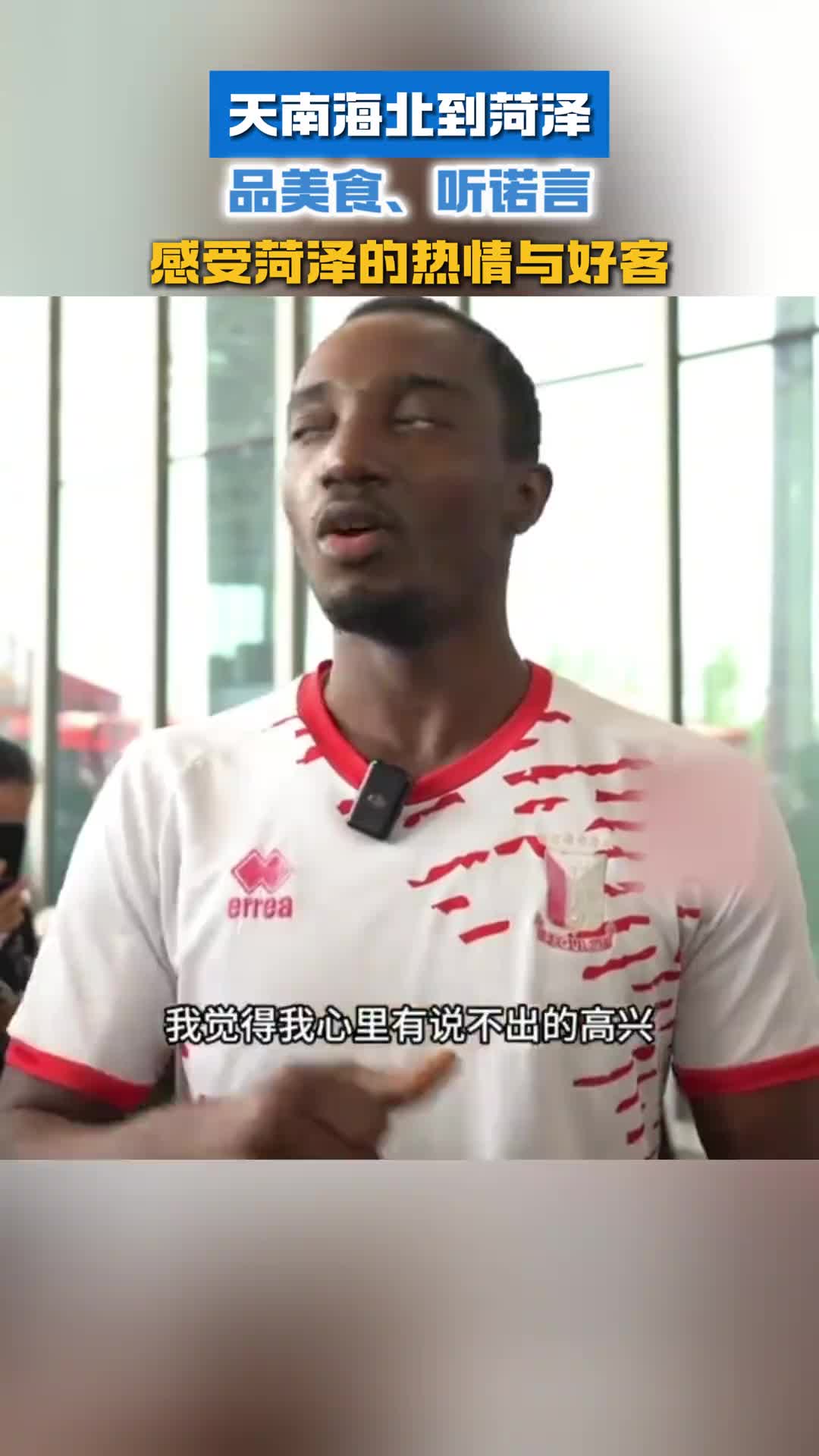 天南海北到菏泽一起听诺言品美食