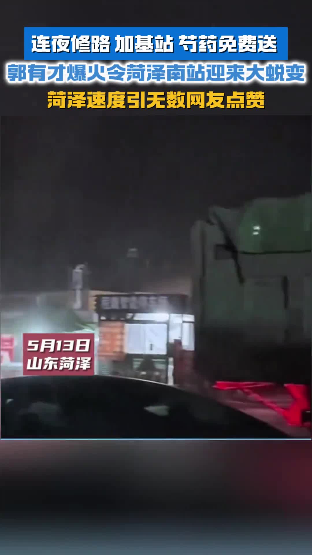 一夜间一条路就修好了这就是山东速度