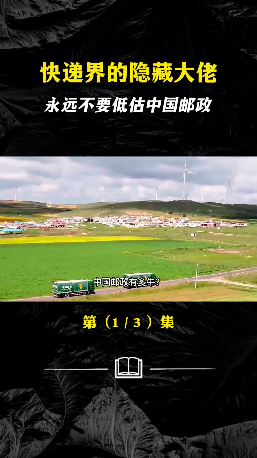 中国邮政这么慢为什么能活到现在