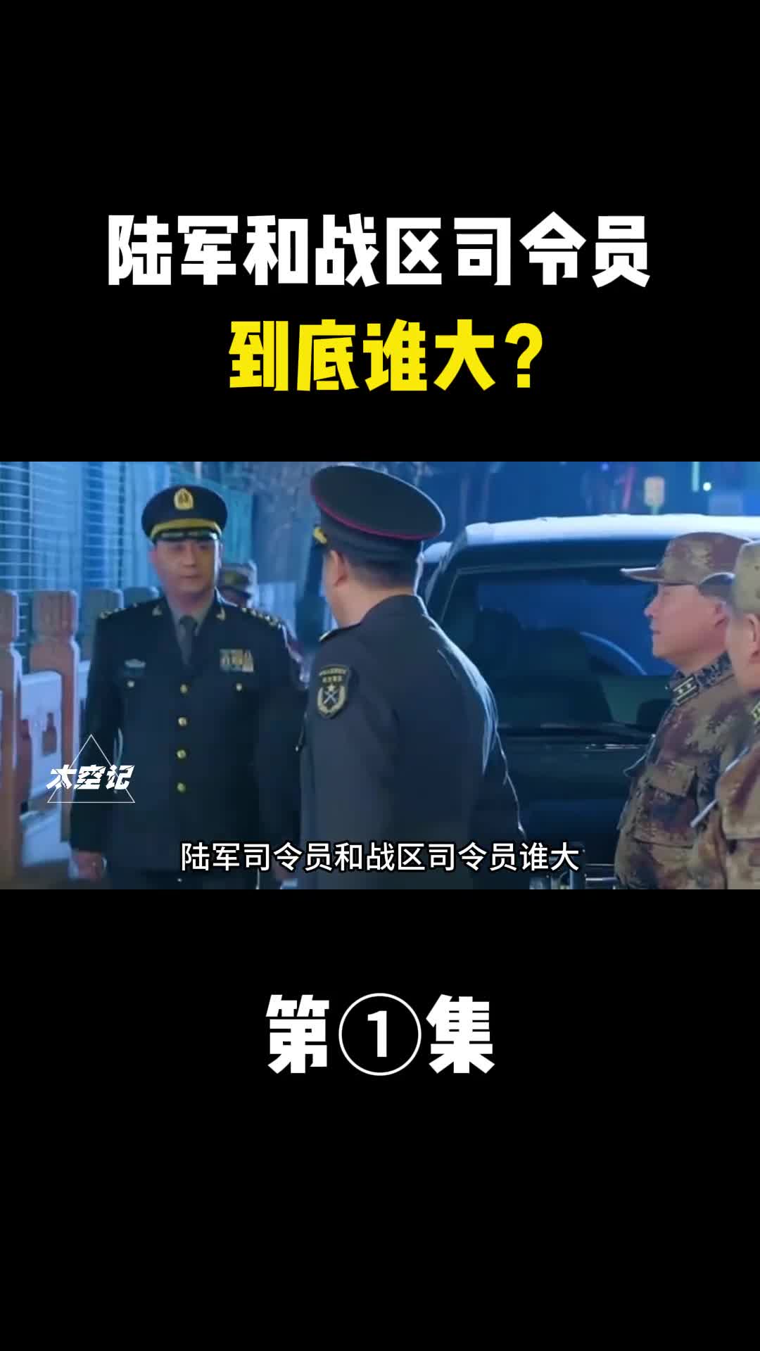 陆军司令员和战区司令员谁大