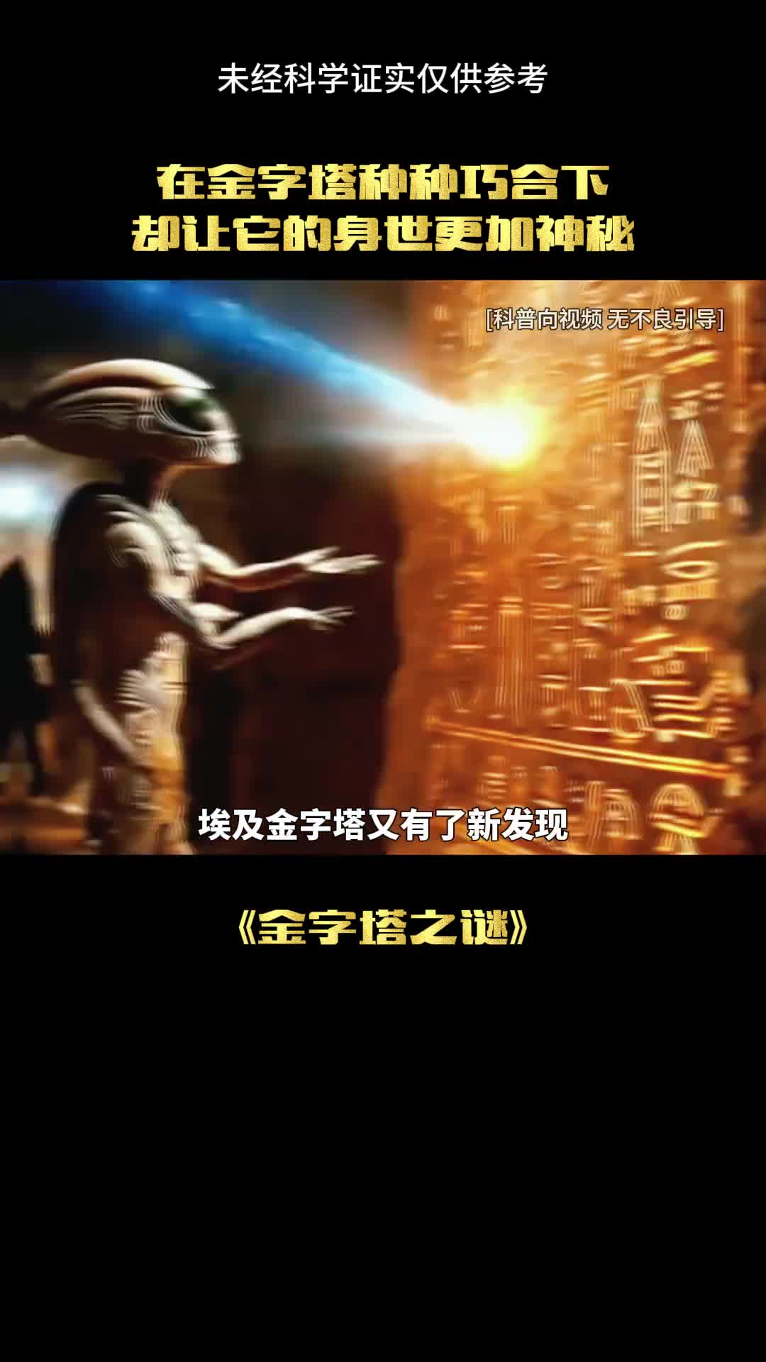 埃及金字塔又有了新发现