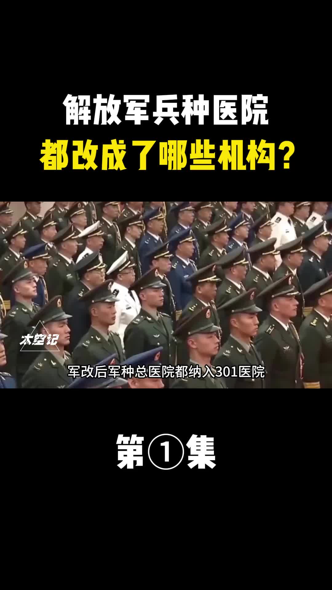 解放军兵种医院军改后都改成了哪些机构