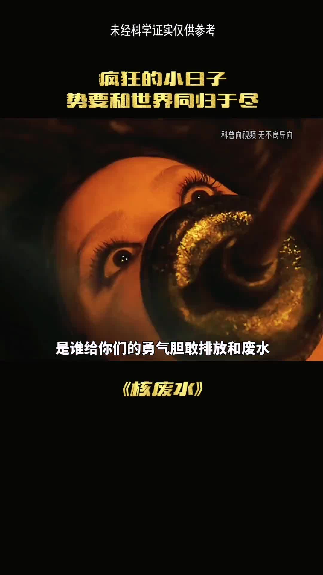 福岛排放核废水倒计时8个月我们该如何应对