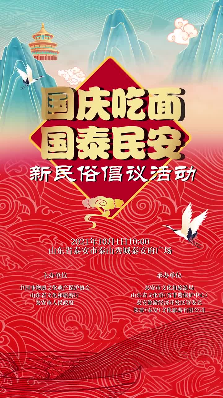 国庆吃面国泰民安10月1日泰山脚下来吃面