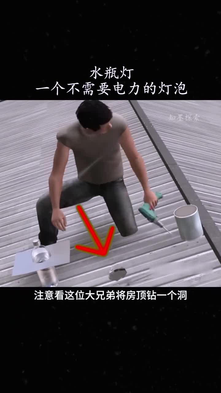 一个不需要电力系统的水瓶灯泡解释