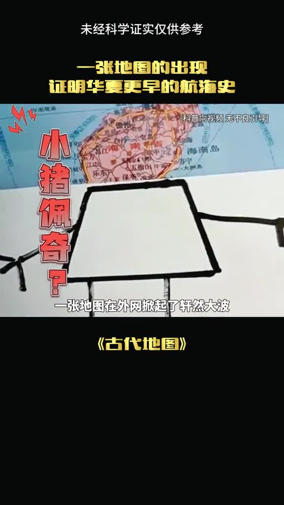 这张地图究竟来自哪里