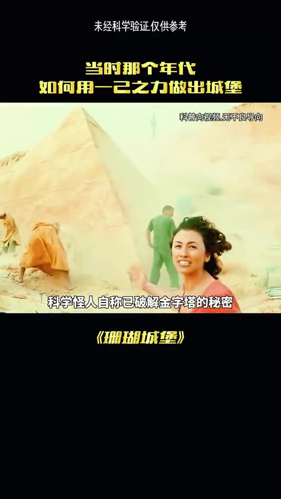 巨型城堡科学怪人独自建造