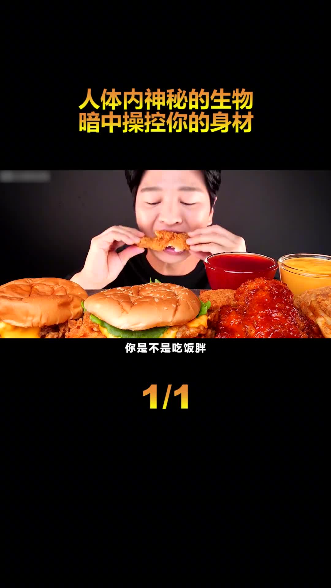 人体内的神秘生物竟然能控制你的身体