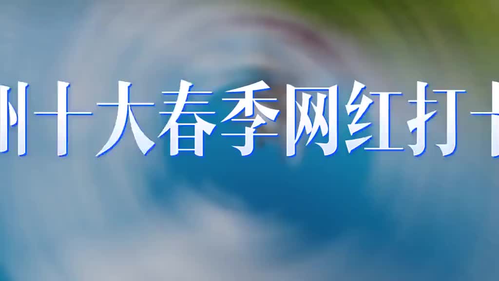 在滨州如何来一场说走就走的旅行看这里去哪里玩玩什么都给你准备好了赶快出发吧