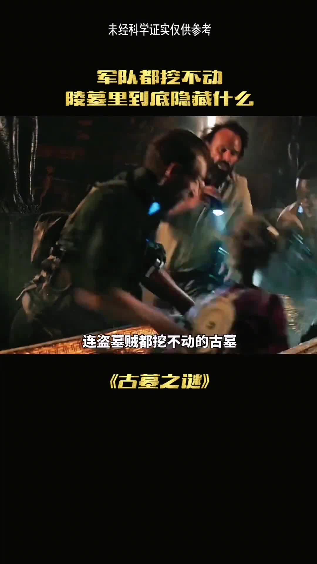 你知道连盗墓贼都挖不动的古墓是谁的吗