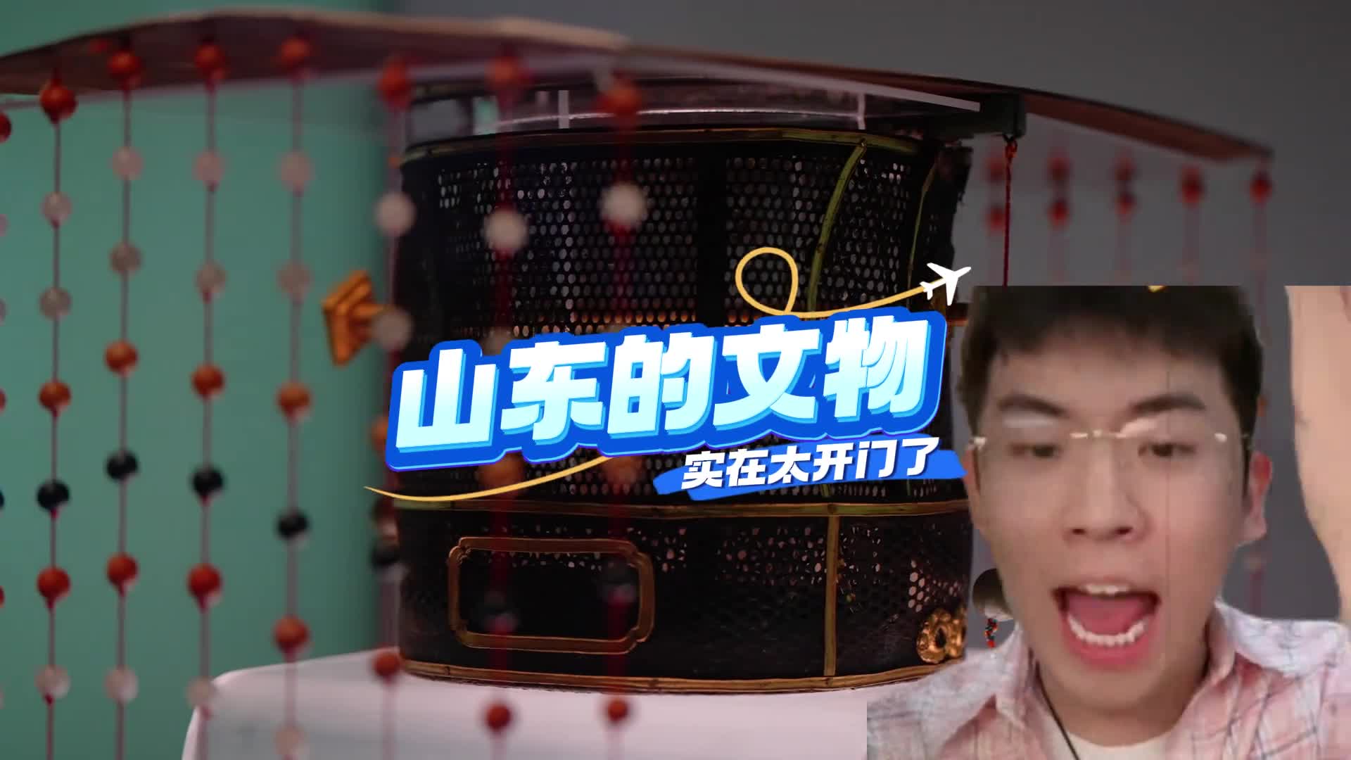 出场即是暴击当鲁鲁拿出这些山东典藏阁下应该如何应对听泉鉴宝