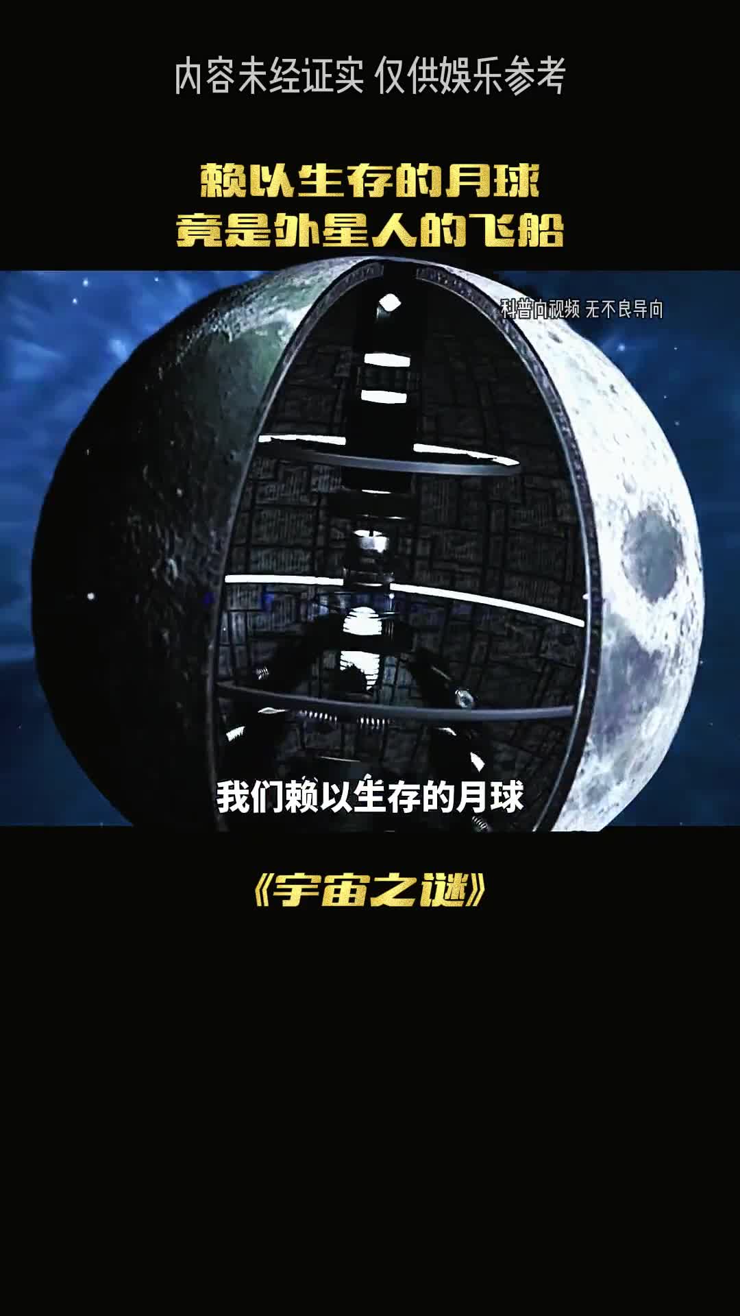 月球竟然是外星飞船