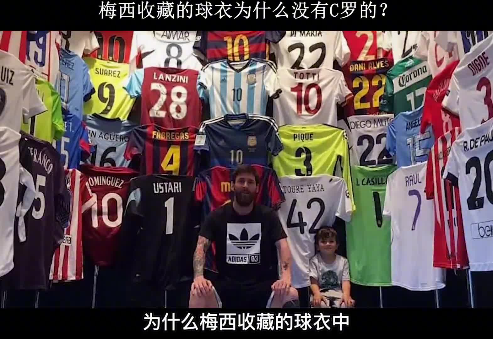 为什么梅西收藏的球衣中唯独没有C罗的