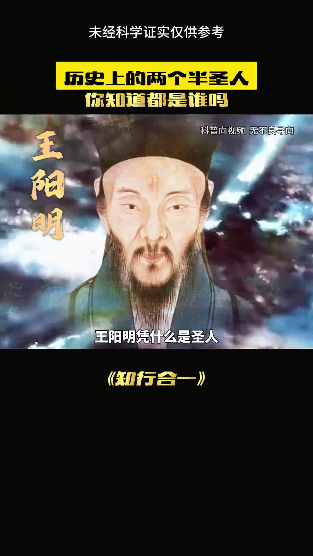 王阳明凭什么是圣人