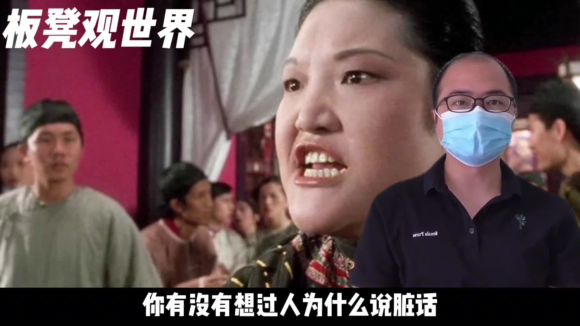 人为什么说脏话竟然还有科学道理