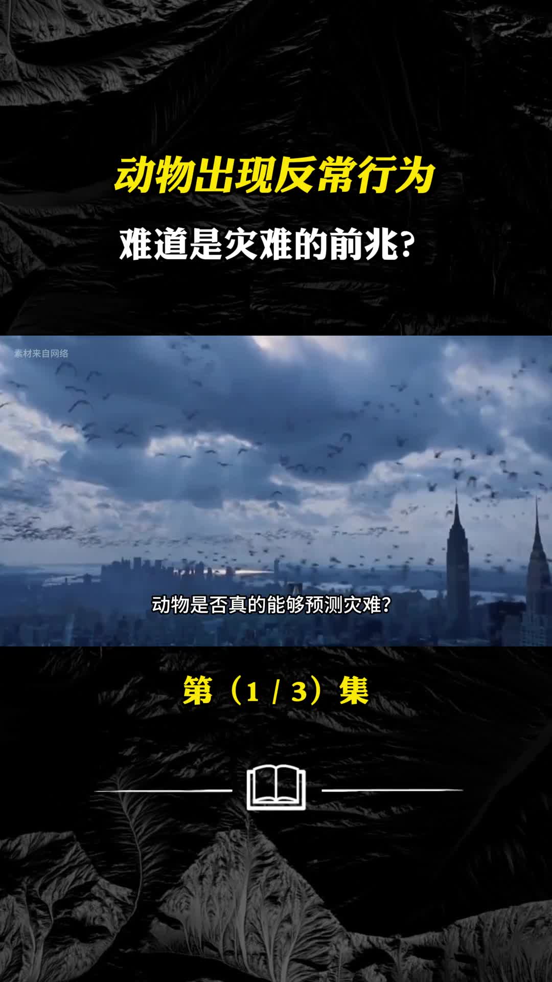 动物真的能感知地震吗它们的异常行为和地震有何关系