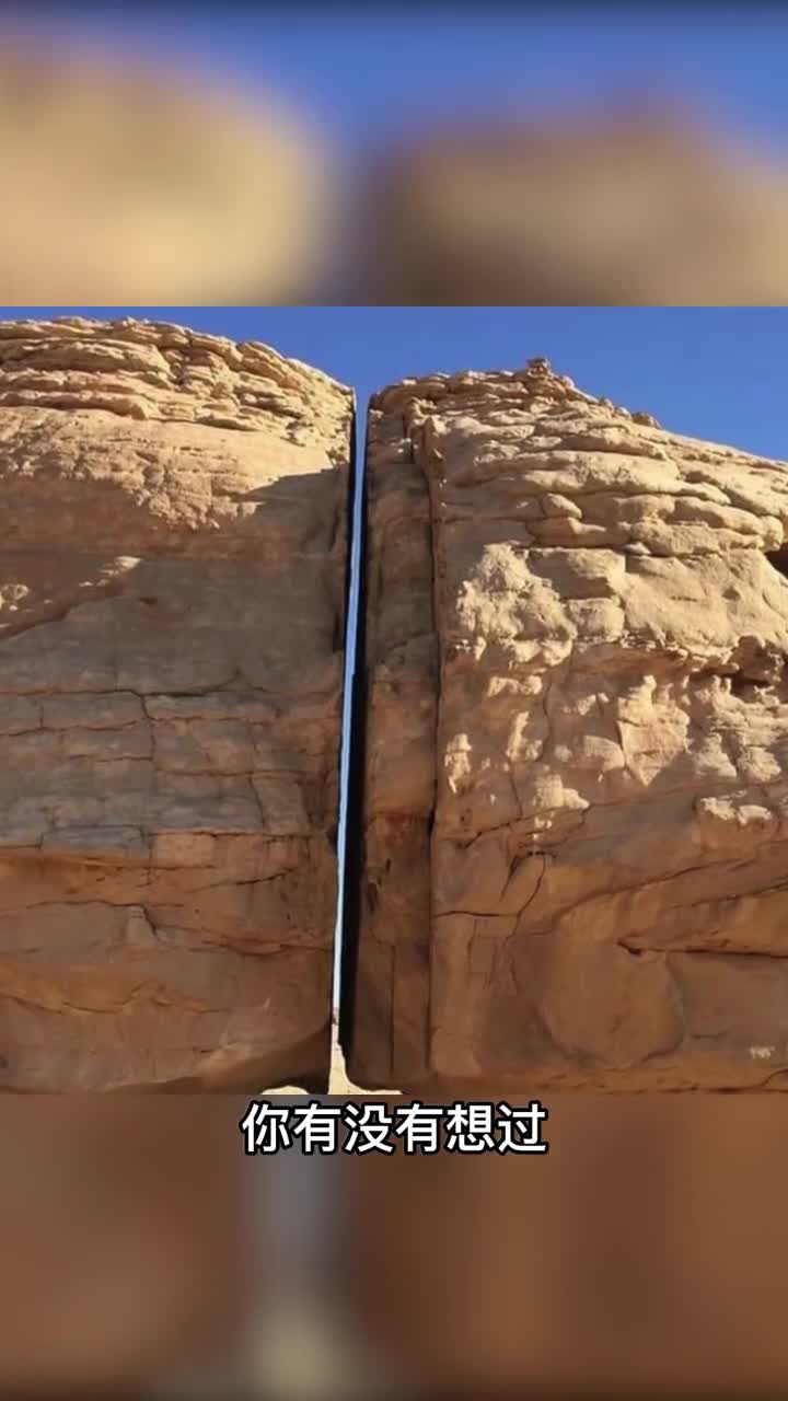 这块石头到底是怎么被劈开的
