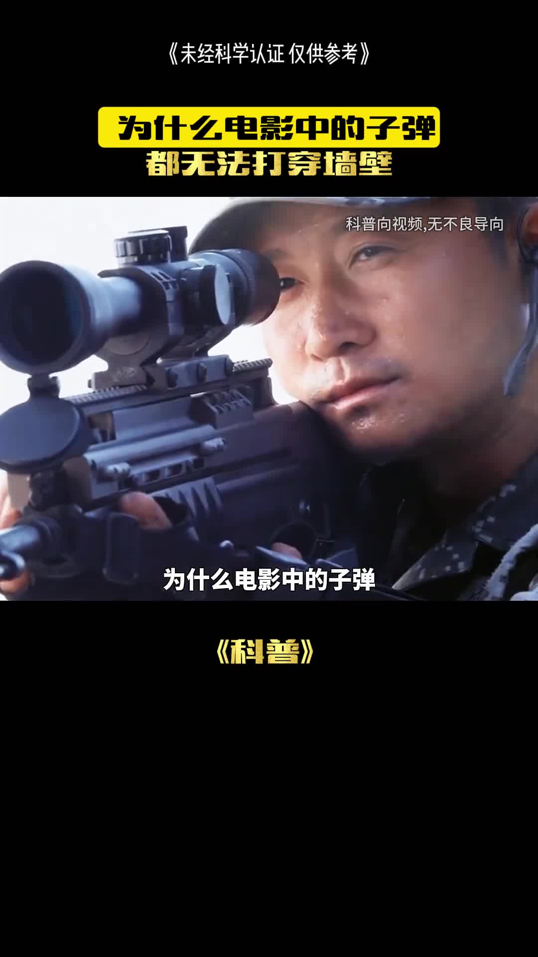 子弹为什么无法打穿墙壁