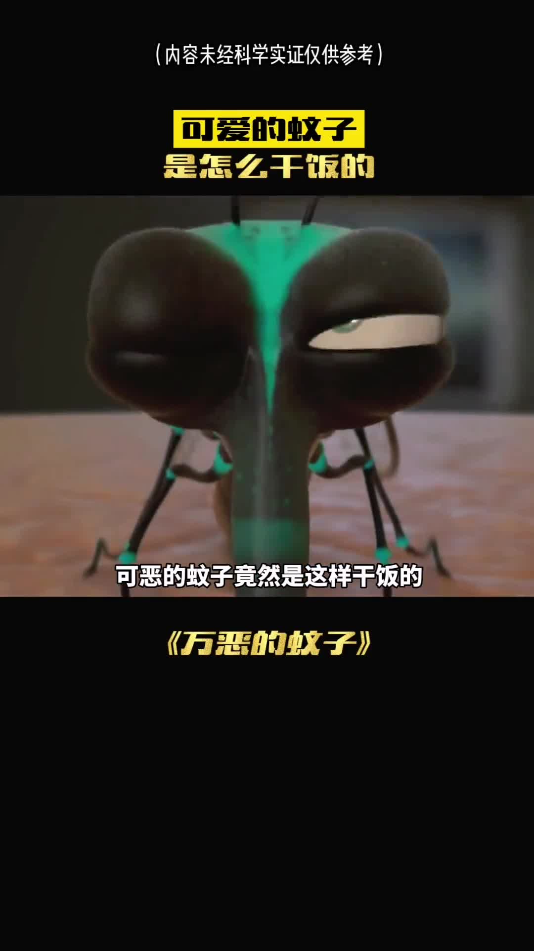 可恶的蚊子竟然是这样干饭的体会下被蚊子叮了全过程