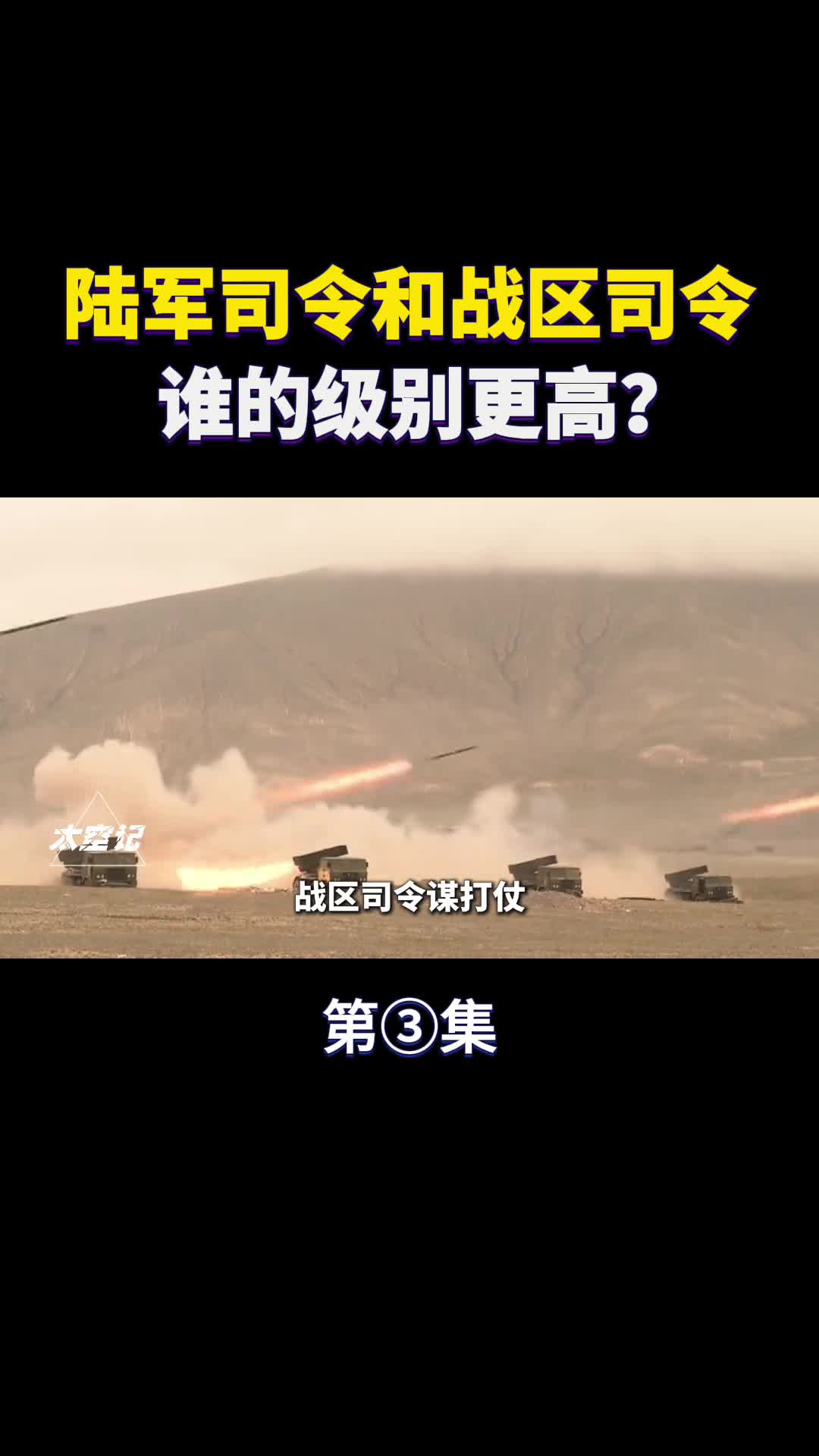 陆军司令战区司令谁的级别更高