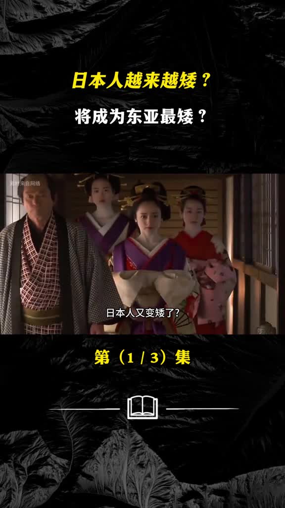 全世界都在长高为什么日本人越来越矮