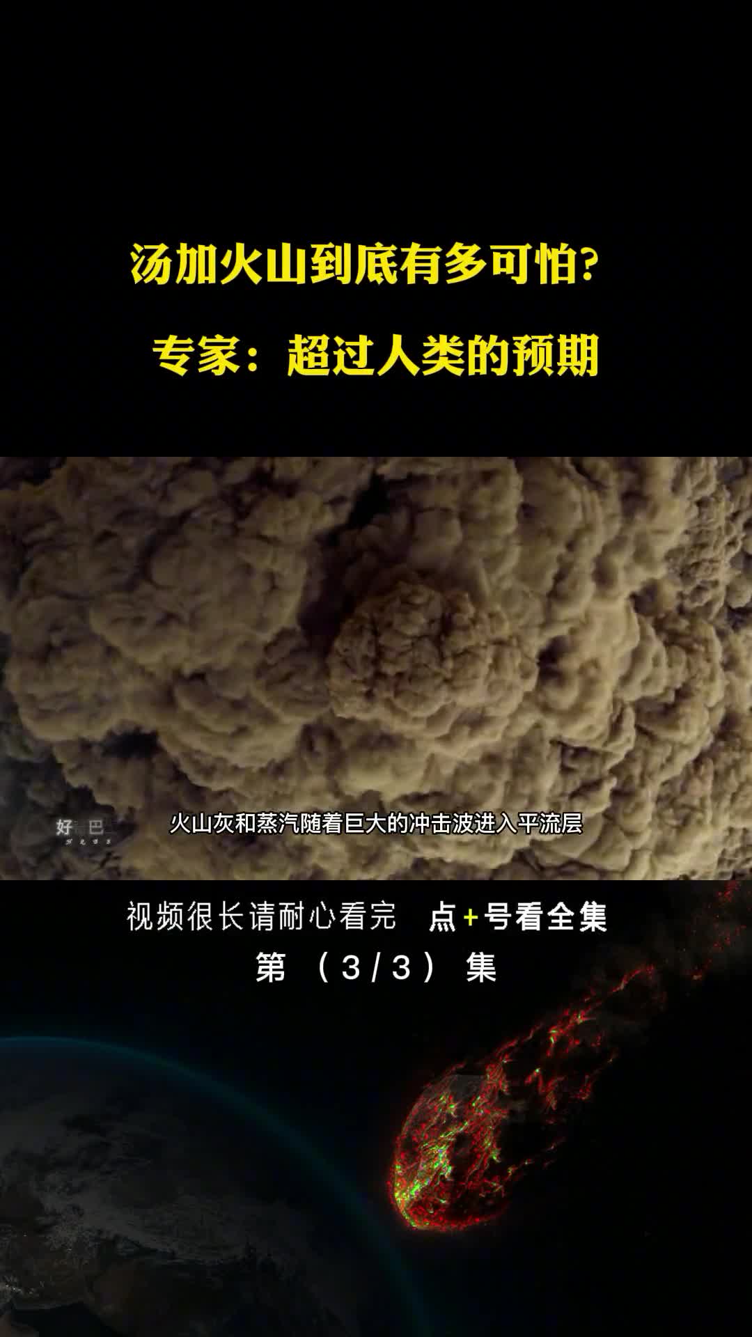 汤加火山多可怕引发海啸已抵达美国西海岸灾难片在现实中上演