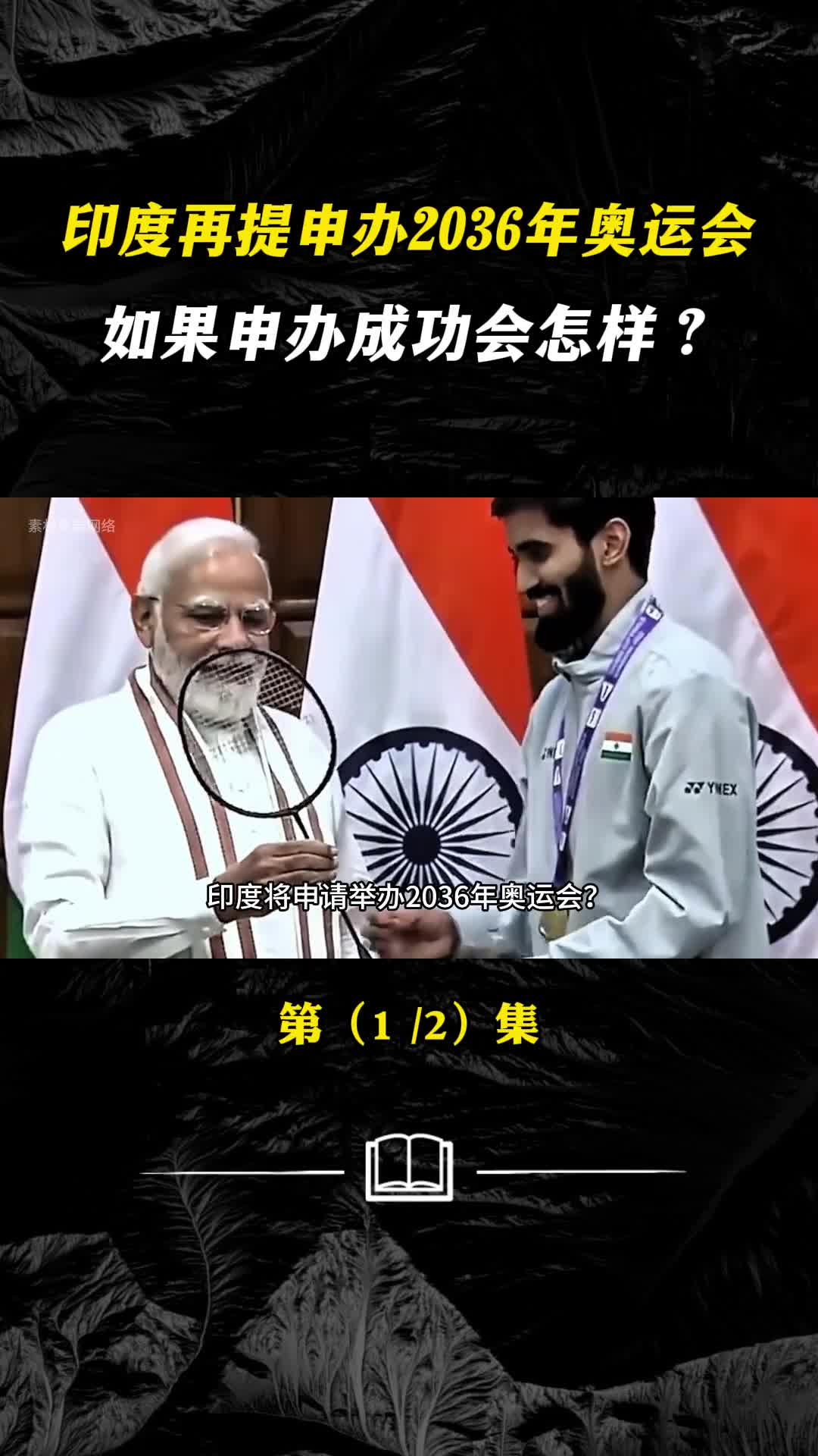 印度再提申办2036年奥运会如果申办成功会怎样