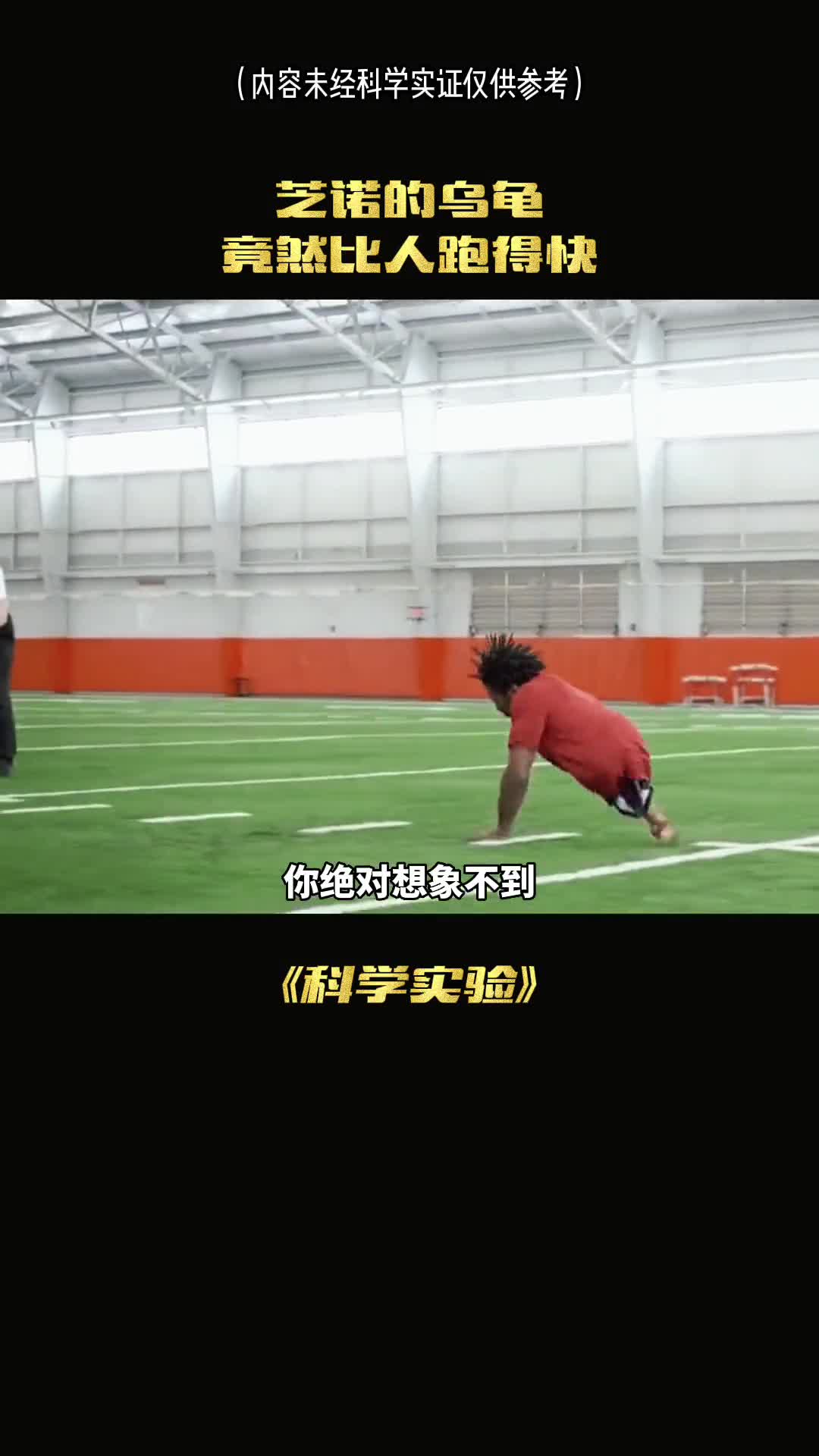 你绝对想不到世界上最快的运动员都跑不过一直误会