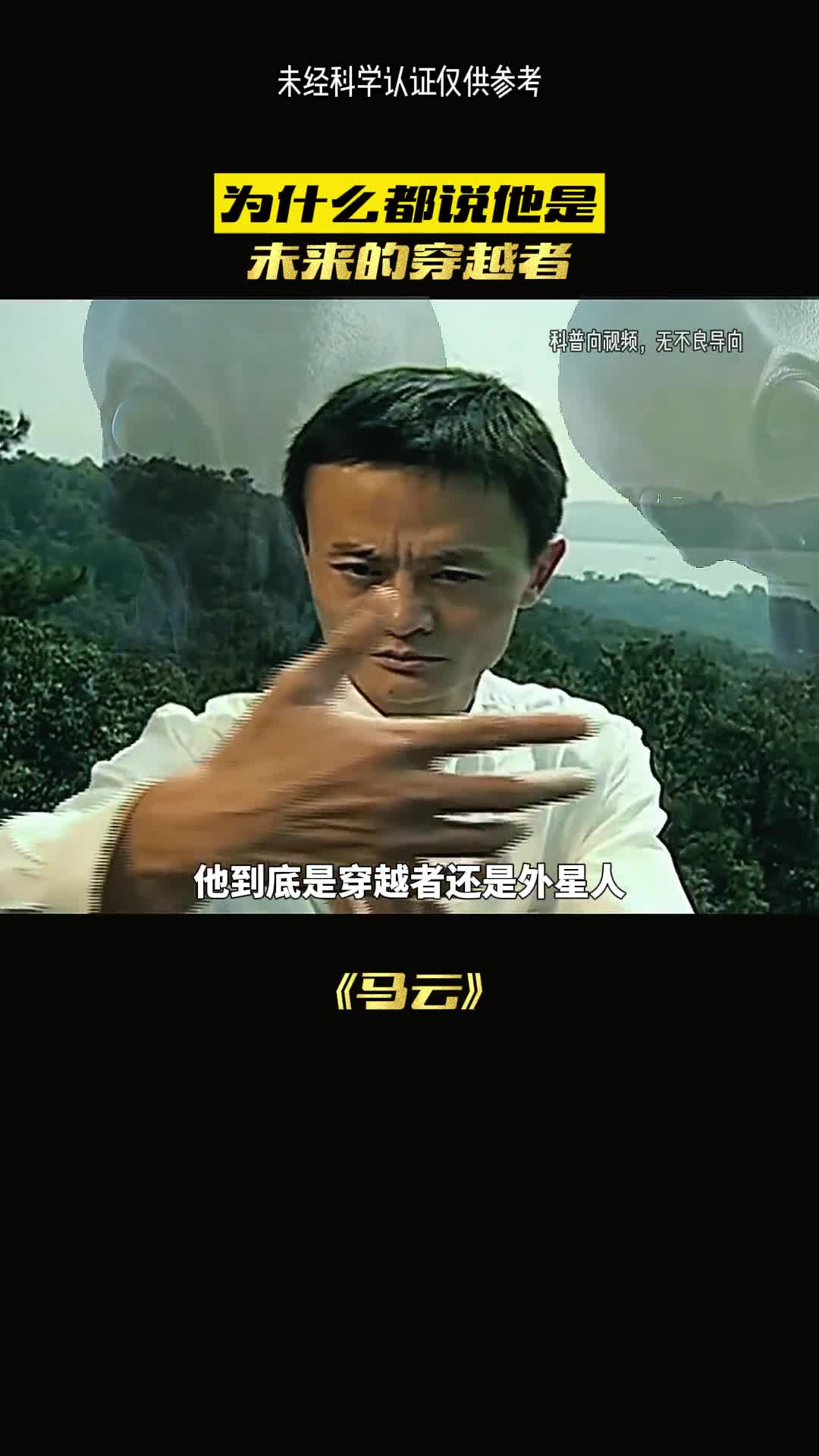 马云的预言有多神奇