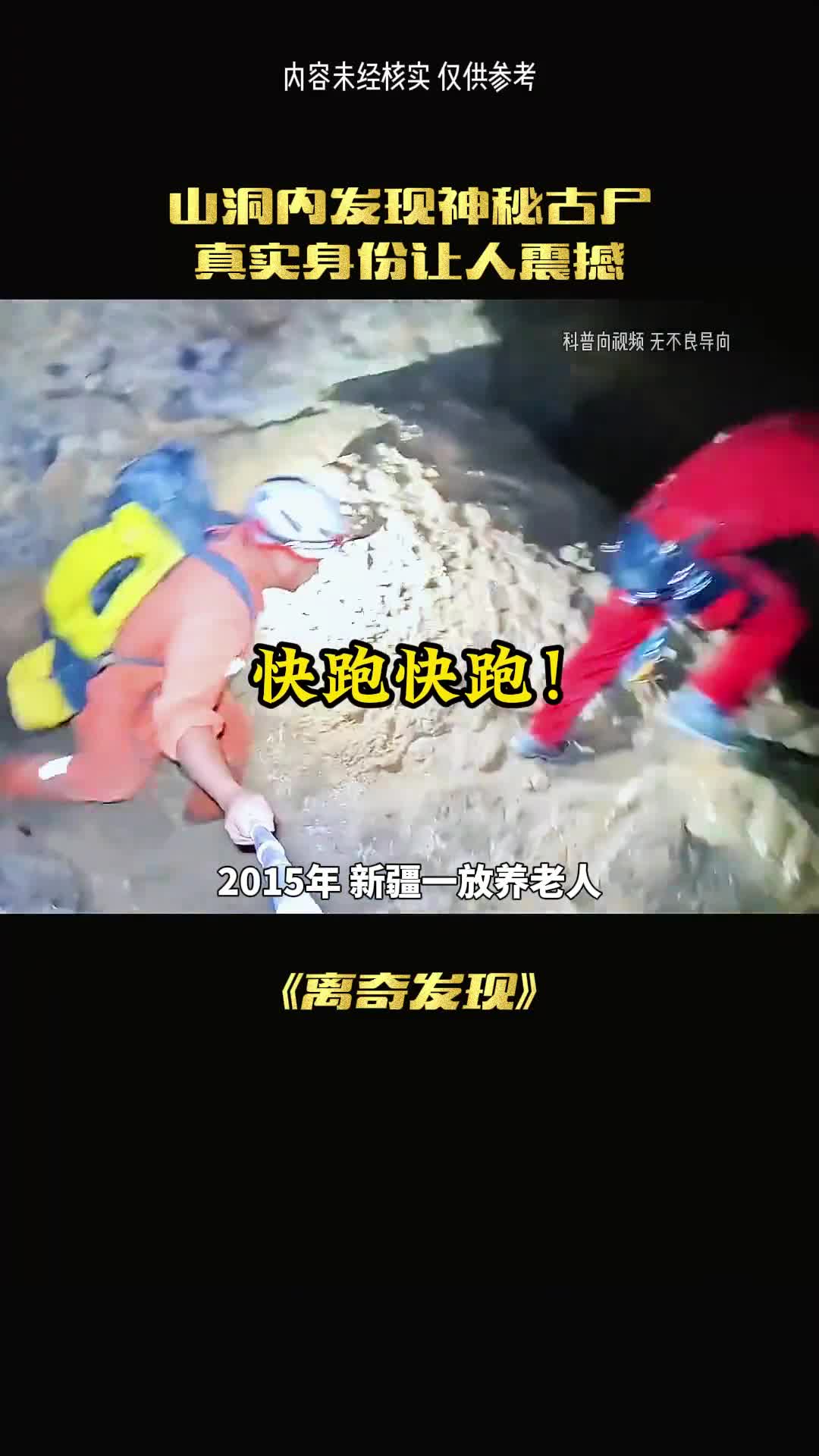 放羊老人遇见的干尸是什么东西