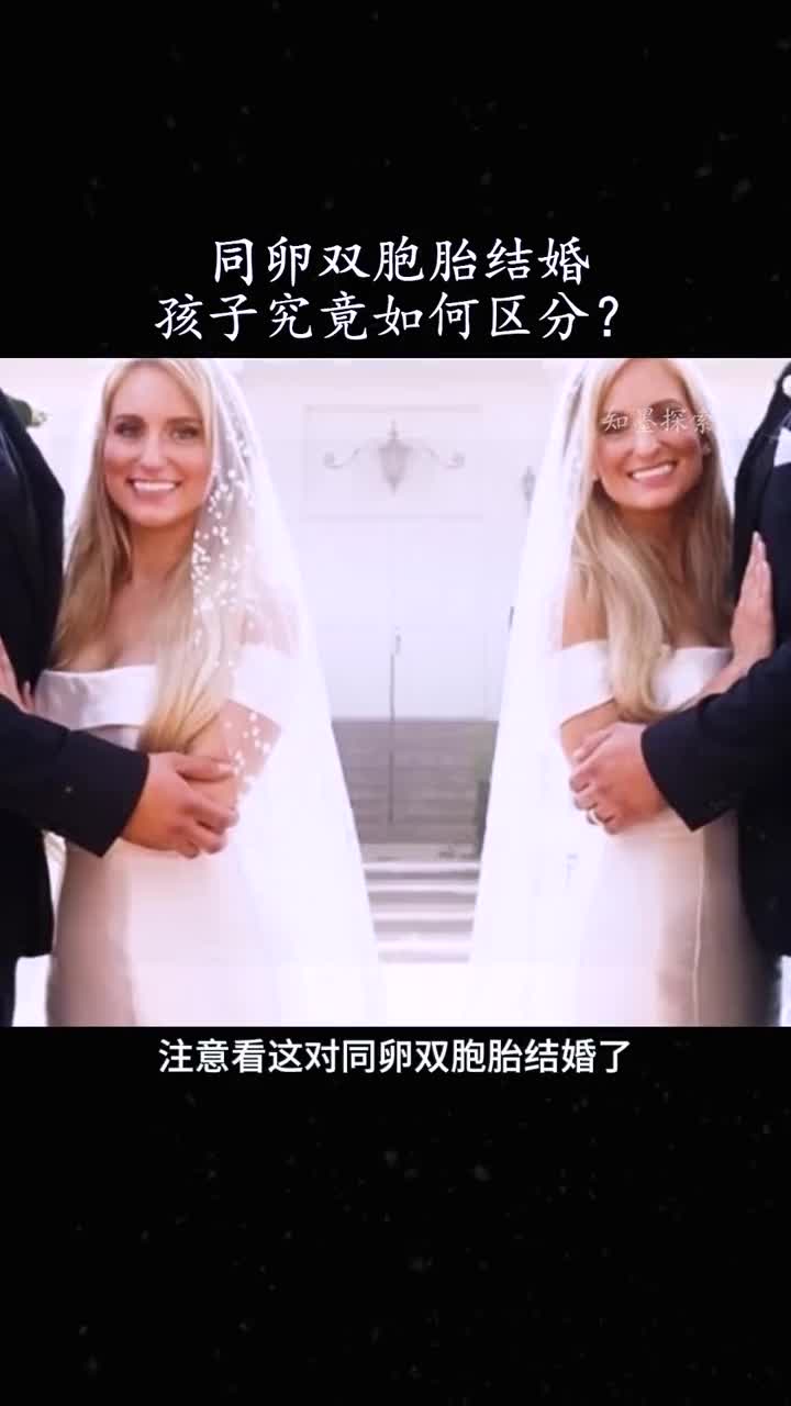 同卵双胞胎与同卵双胞胎结婚孩子该如何区分