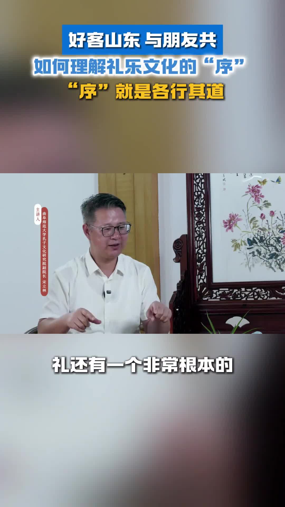 如何理解礼乐文化的序序就是各行其道