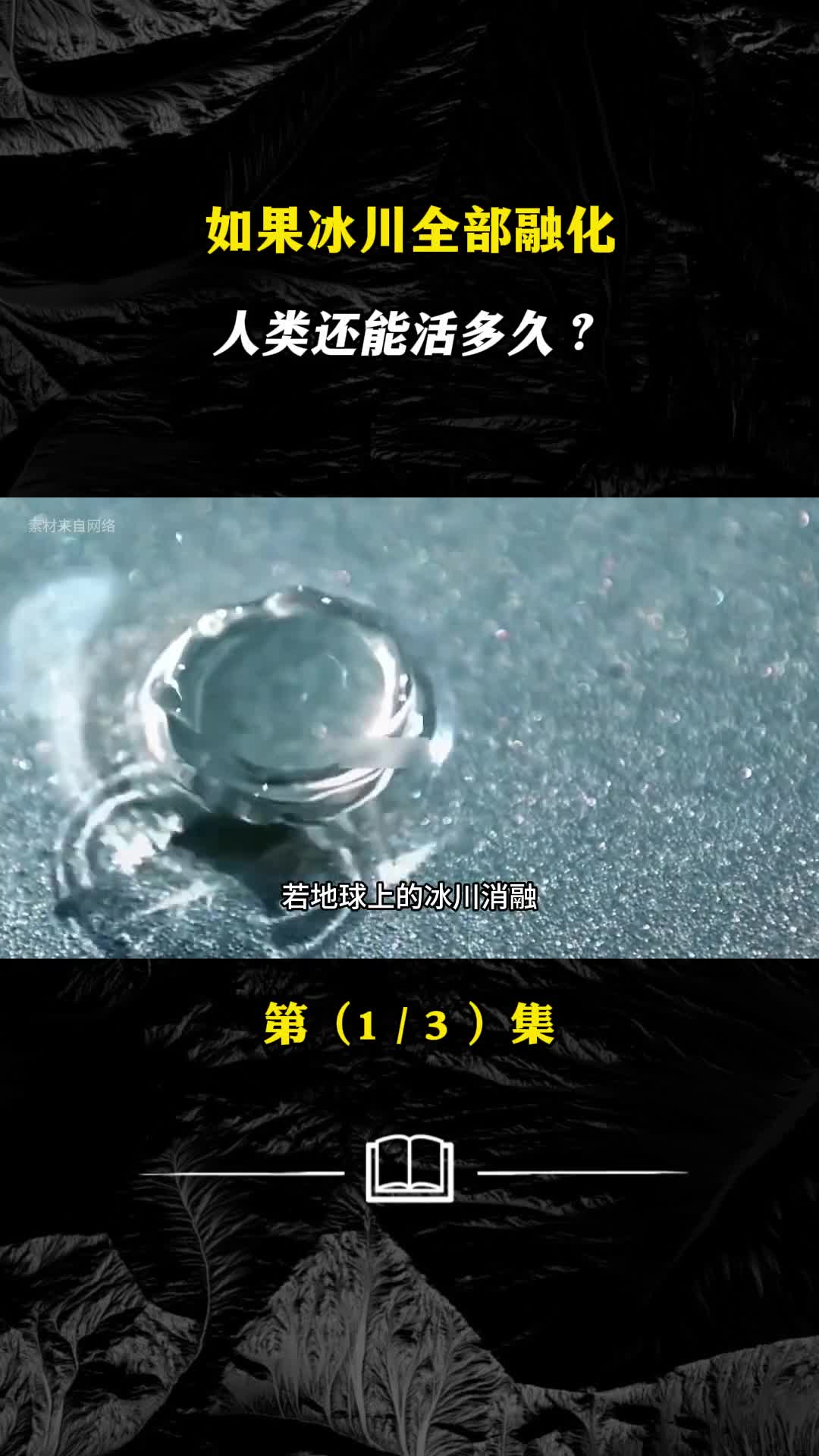 如果冰川全部融化人类还能活多久