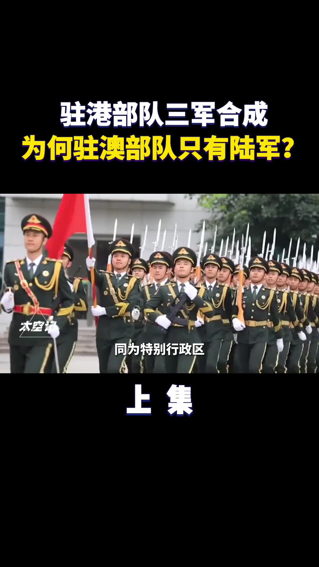 解放军驻香港部队是海陆空三军为何驻澳门部队却只有陆军