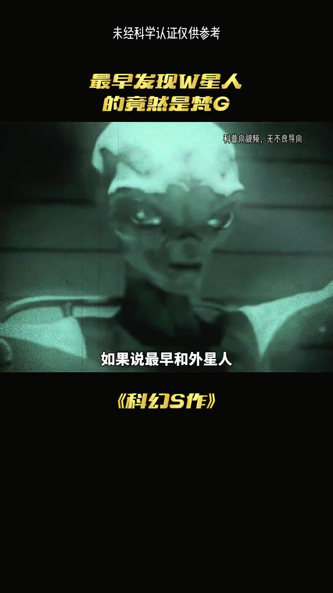 最早发现外星人的竟然是凡高