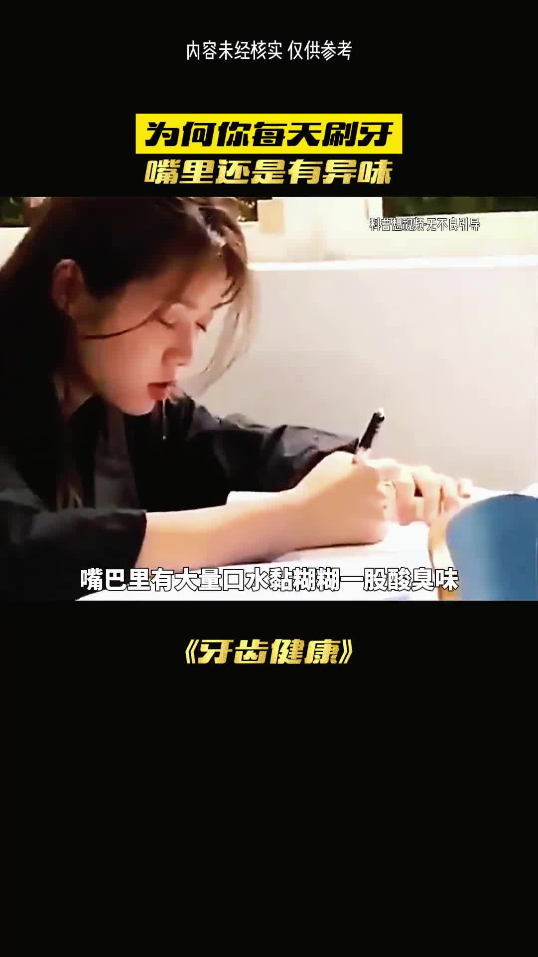 口水又臭又粘这是为什么