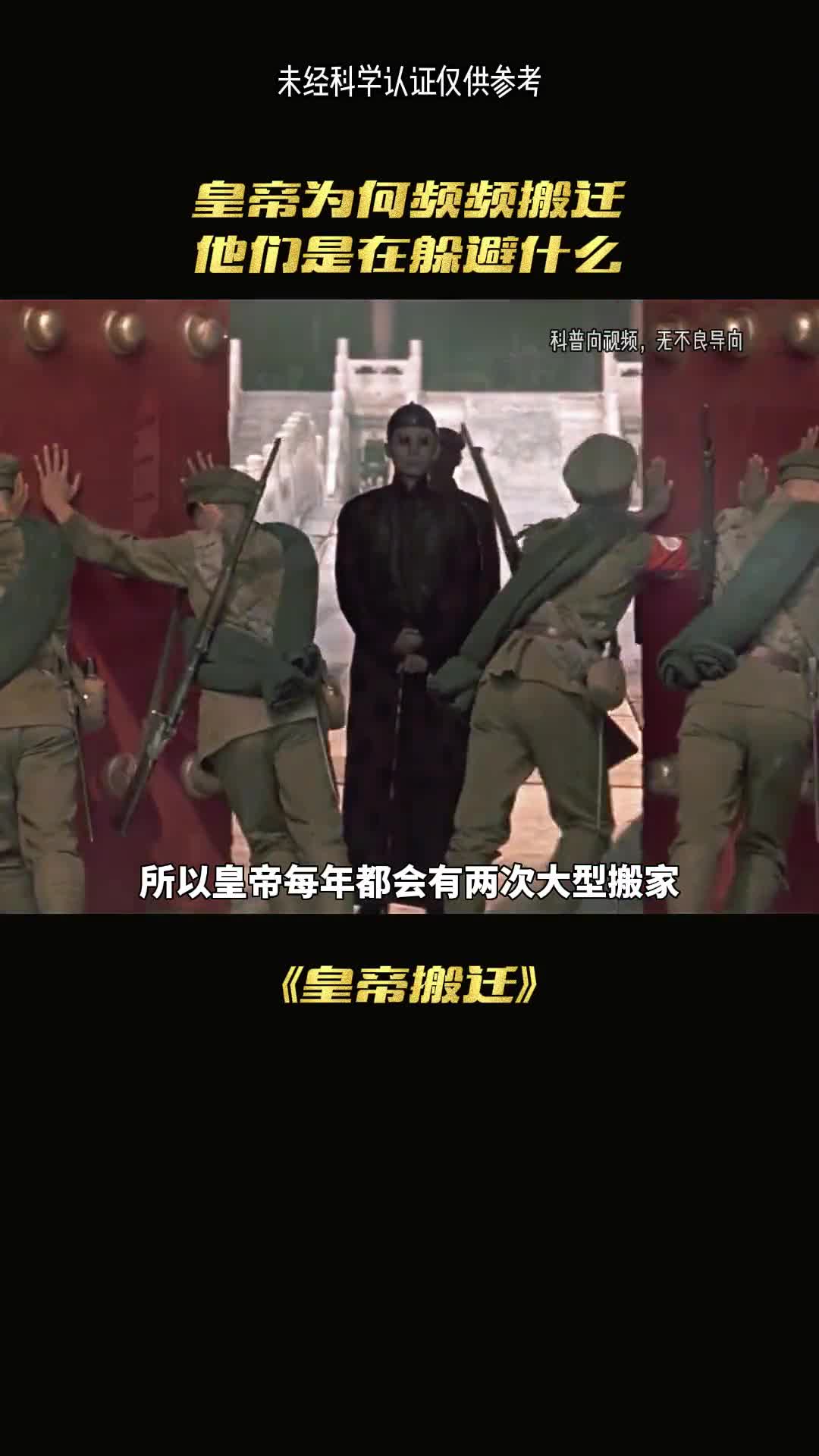 皇帝为什么总是搬迁