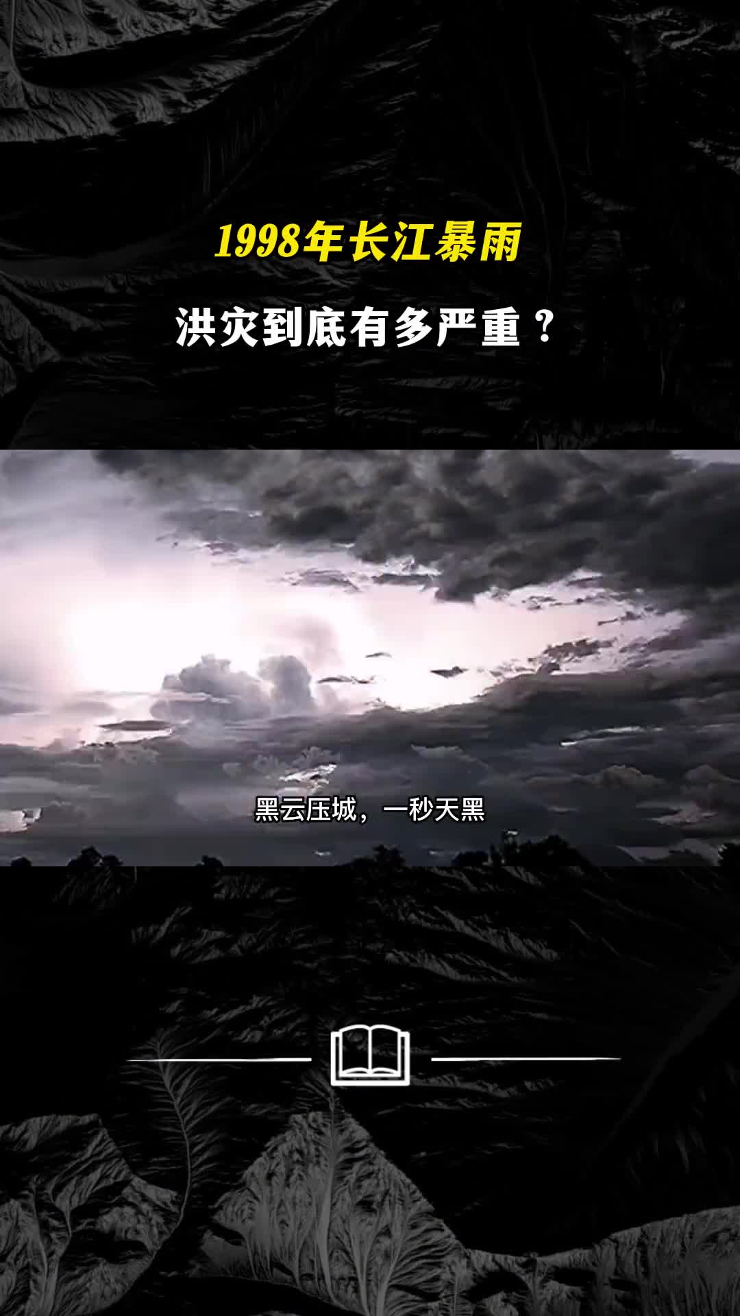 1998年长江暴雨洪灾到底有多严重这样的悲剧还会发生吗