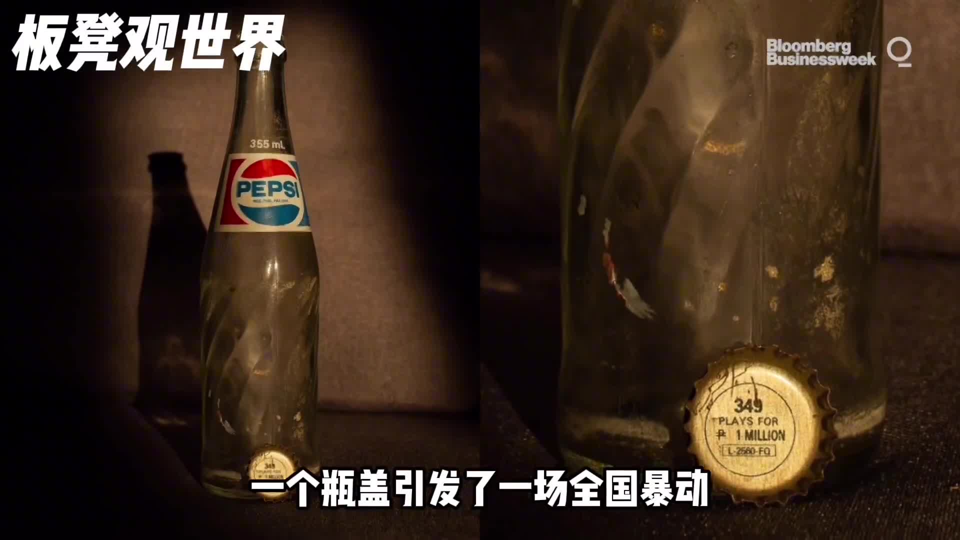 瓶盖中奖事件引发一场大规模暴动