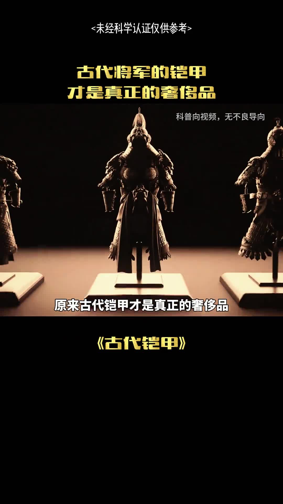 古代的将军铠为何这么贵