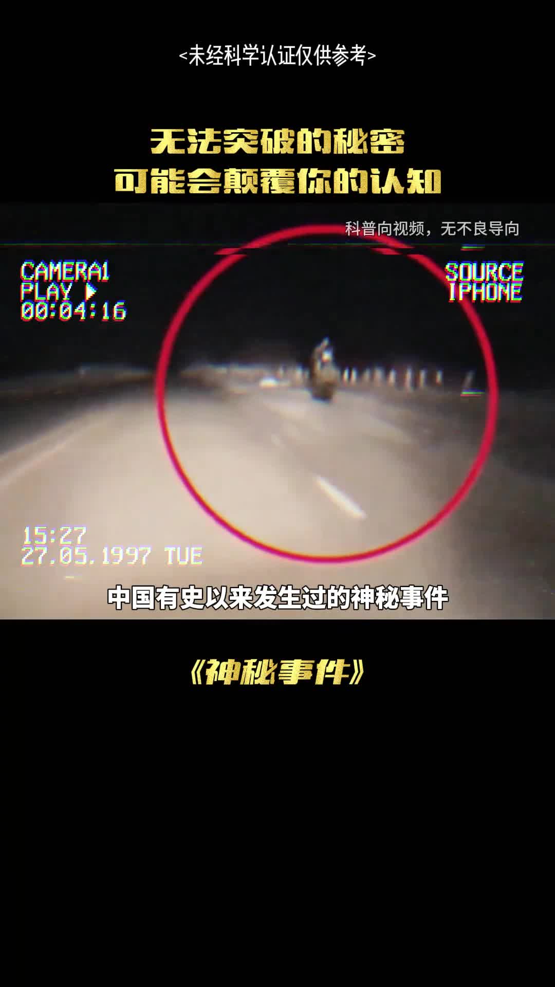 这是中国无法解释的未解之谜