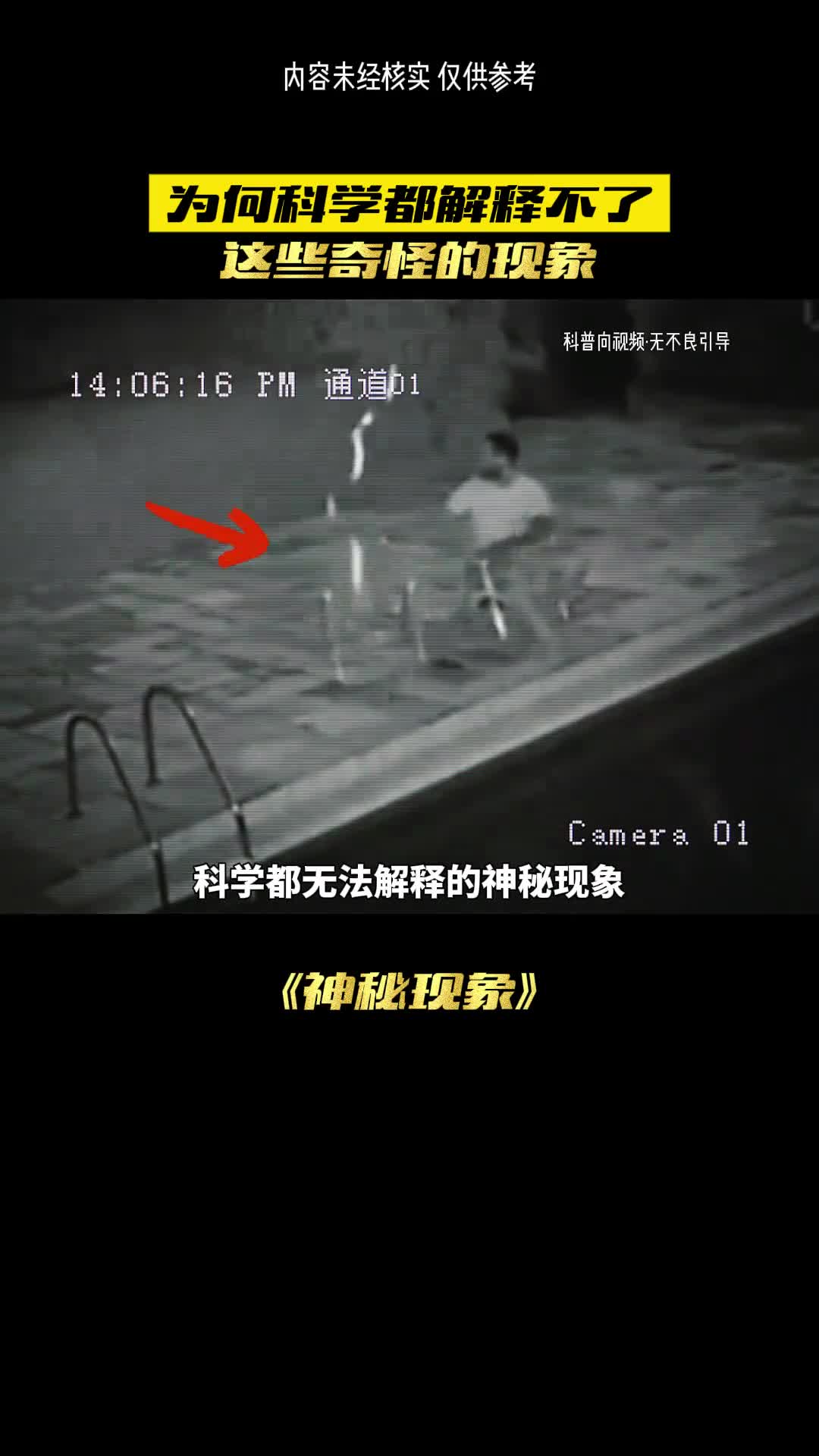 这些神秘的现象无法解释