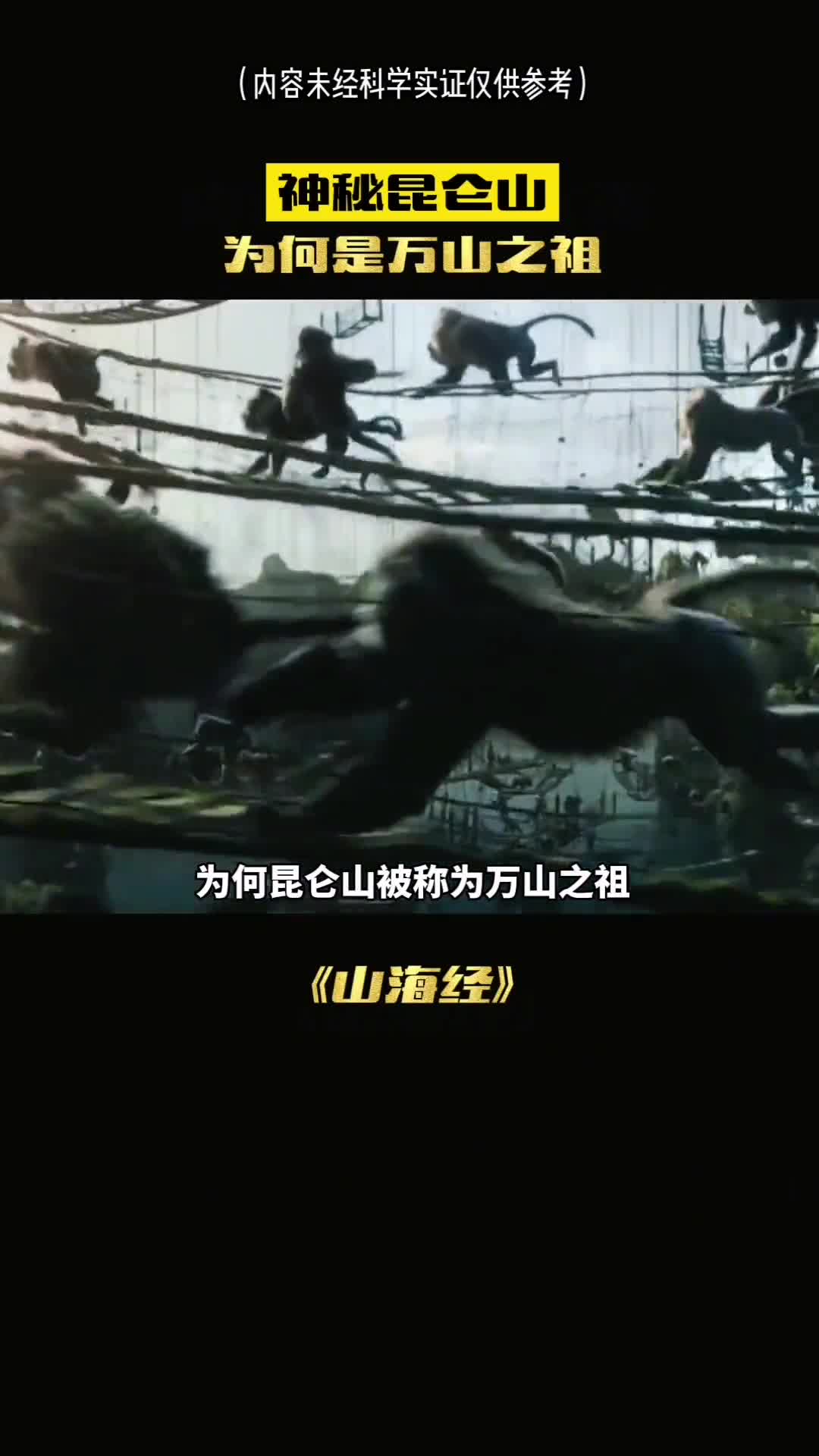 神秘的昆仑山为何是万山之祖呢