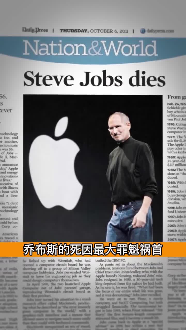 乔布斯死因的最大罪魁祸首