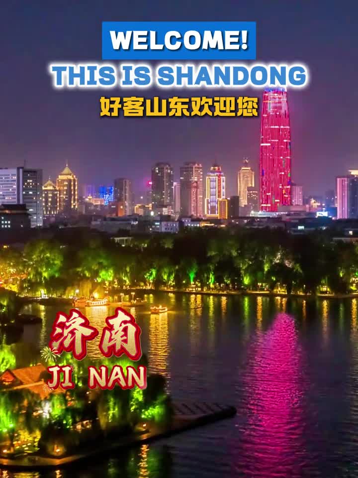 WelcomeThisisShandong鲁鲁欢迎世界各地的朋友做客齐鲁大地
